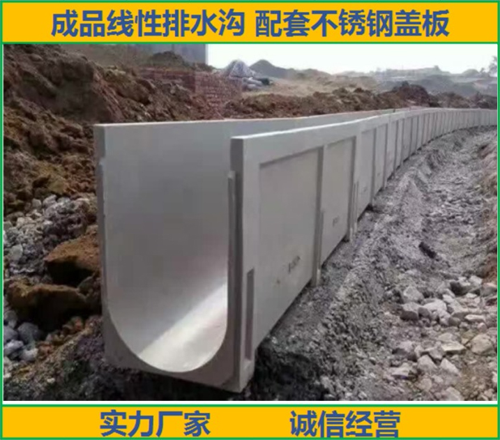 成品排水溝
